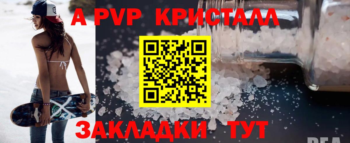 APVP мука  Вход с VPN  Волжский  Alpha PVP  APVP Crystall 