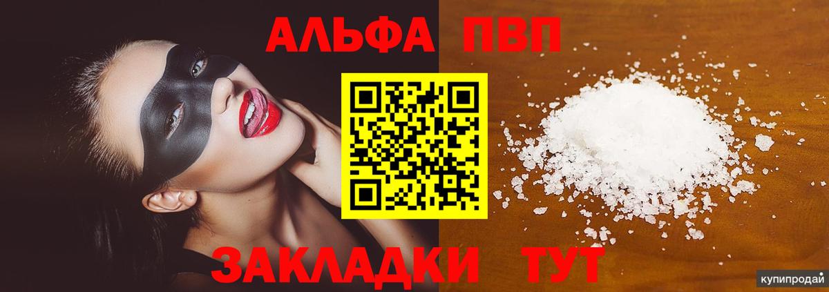 A-PVP Соль Волжский