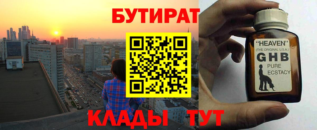 Бутират Butirat  Вход с VPN  Волжский 