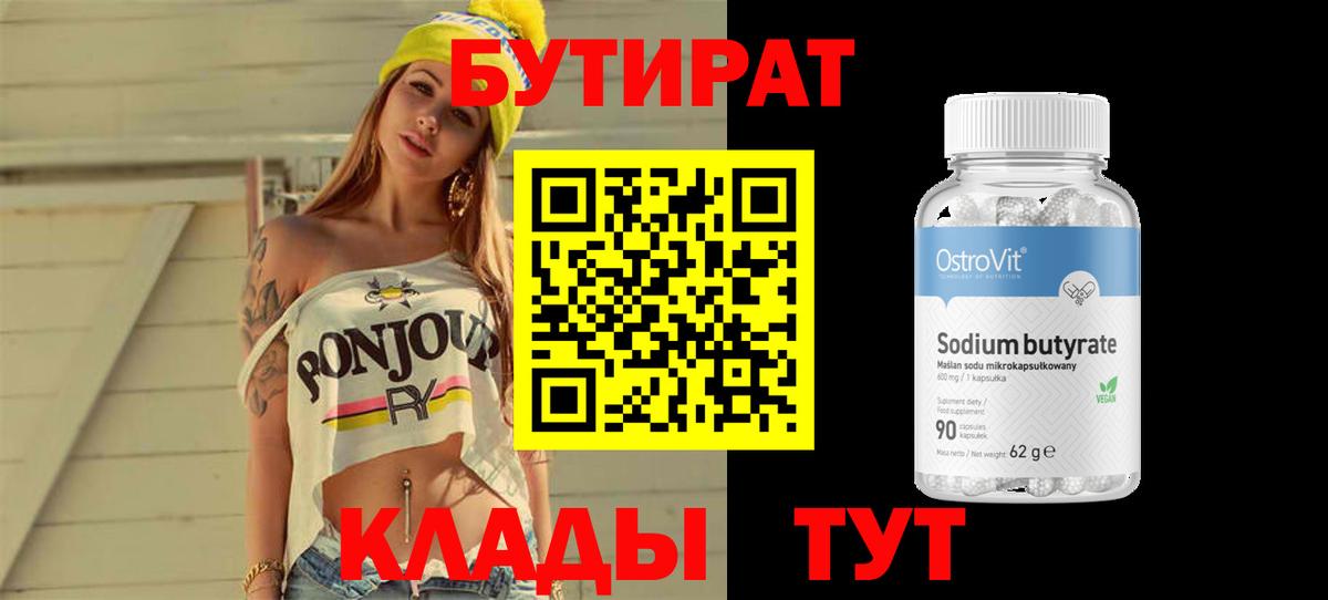 Бутират оксибутират Волжский