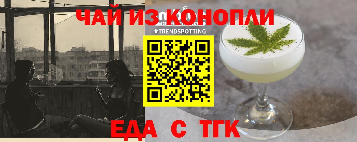 Еда ТГК марихуана  Вход с VPN  Волжский 