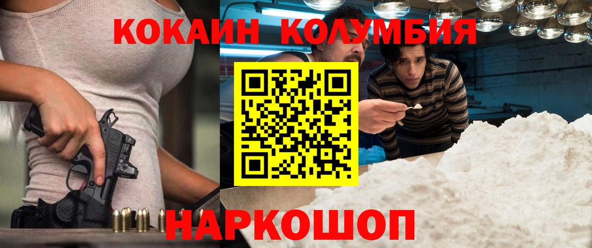 Cocaine  Cocaine Колумбийский  Вход с VPN  Волжский  COCAIN Эквадор 