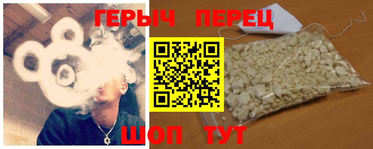 Героин гречка Волжский