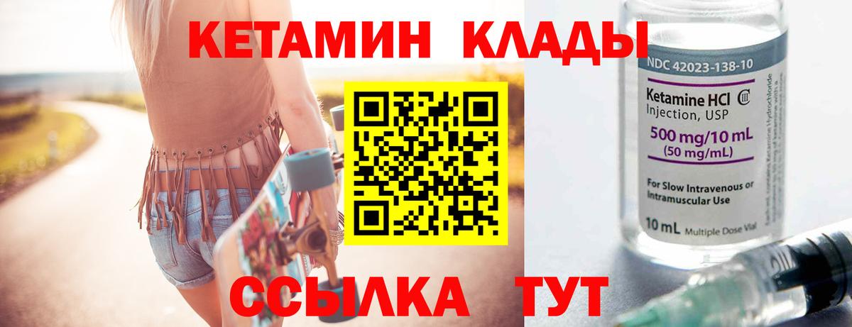 КЕТАМИН VHQ  Вход с VPN  Волжский 