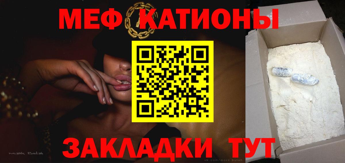 Мефедрон  Вход с VPN  Волжский  Мефедрон кристаллы  МЯУ-МЯУ 