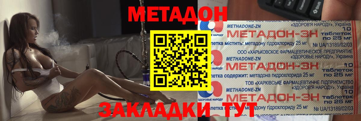 МЕТАДОН VHQ  МЕТАДОН мёд  Вход с VPN  Волжский 