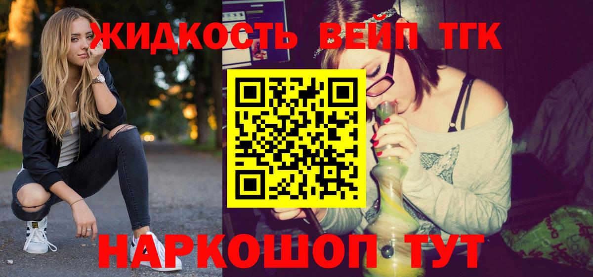 Дистиллят ТГК вейп с тгк Волжский