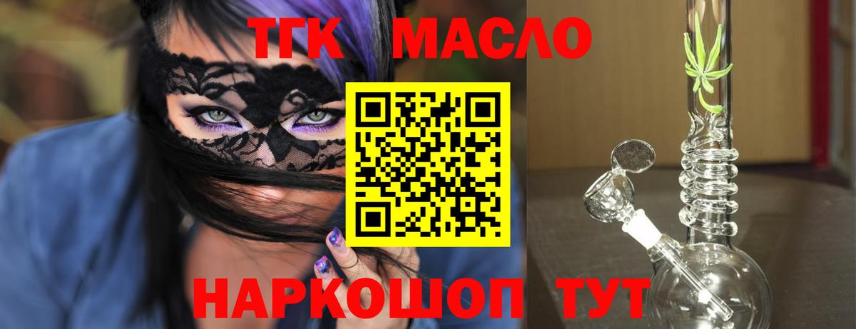 Волжский  Дистиллят ТГК вейп  Вход с VPN  ТГК вейп с тгк 